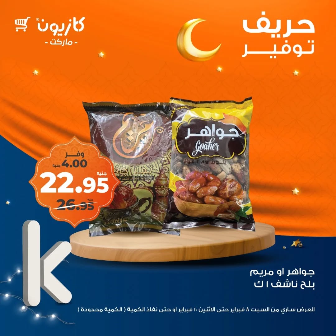 kazyon offers from 8feb to 10feb 2025 عروض كازيون من 8 فبراير حتى 10 فبراير 2025 صفحة رقم 3